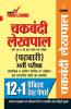 UP Lekhpal Bharti Pariksha (Practice Paper - 12)