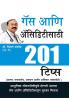 201 Tips Gas Acidity in Marathi (२०१ टिप्स गॅस आणि ऑसिडिटीसाठी)