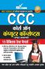 CCC Course on Computer Concepts 15 Practice Test Papers