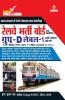 Railway Recruitment Cell Group d Exam (Guide)