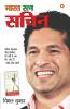 Bharat Ratna Sachin
