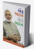 Ek Bharat Shreshtha Bharat in Gujarati (એક ભારત શ્રેષ્ઠ ભારત)