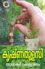 Krishnathulasi