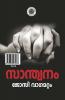 Swanthanam