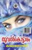 Thooval kottaram