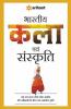 Bhartiya Kala Avum Sanskriti