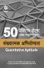 50 Practice Sets (2500 Vastunishtha Prashan) Sankhyatmak Abhiyogita (Quantitative Aptitude)