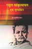 Rahul Sankartyayan:Ek Mulyankan