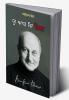 You Are The Best by Anupan Kher