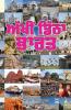 Akhin Ditha Bharat