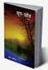 Dhoop Chaon (Novel)