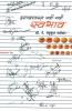 Hastaksharawarun Sahi Sahi Swabhav