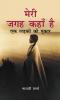 Meri Jagah Kaha Hai: Ek Ladki Ki Pukar