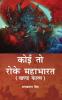 Koi To Roke Mahabharat: Khand Kaavy