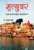 Mrityudar : Samajshastriya Vishleshan