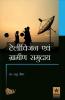 Television Evam Gramin Samudaya