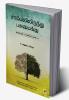 Sambalilirundhu Pasumaikku: Oxygen Manifesto / சாம்பலிலிருந்து பசுமைக்கு: ஆக்சிஜன் மேனிஃபெஸ்டோ