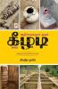 Adichanallur mudhal Keezhadi varai / ????????????? ????? ????? ???