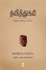 தலித்துகள் / Dalithgal