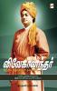 விவேகானந்தர்: இந்திய மறுமலர்ச்சி நாயகன் / Vivekanandar: Indhiya Marumalarchi Nayagan