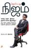 ????????? ????? / Jaipathu Nijam