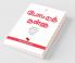 Pottu Thallu / போட்டுத் தள்ளு