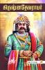 Krishnadevarayar / கிருஷ்ணதேவராயர்