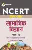 NCERT Prash-Uttar Samajik Vigyan class 10th