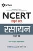 NCERT Sampurna Hal - Rasayan for Class XII