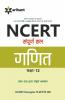 NCERT Sampurna Hal - Ganit for Class XII
