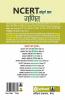 NCERT Sampurna Hal - Ganit for Class XII