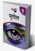 Geography Class 11 CBSE (2022-23) (Hindi Edition)