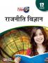 Political Science Class 12 CBSE (2022-23) (Hindi Edition)