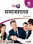 Sociology Class 11 CBSE (Hindi) (2022-23)