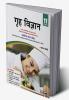 Home Science (A Textbook fo Human Ecology and Family Sciences) (HIndi Medium) Class 11_(CBSE 2024-25)