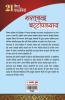 21 shresth Kahaniyan Sharatchandra