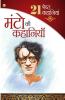 21 Kahaniyan Manto (Hindi)