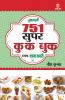 751 Super Cook Book (751 सुपर कुक बुक)