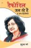 Daffodil Jal Rahe Hai