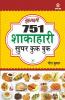 751 Shakahari Super Cook Book