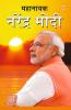Mahanayak Narendra Modi