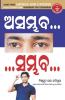 Asambhav Sambhav