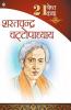 21 Sheresht Kahaniyan Sharat Chandra