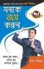 Man Ke Jeete Jeet Bengali PB