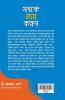 Man Ke Jeete Jeet Bengali PB