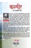 Kashmir Ek Antheen Jung
