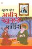 Sufi Sant Amir Khusro va Unki Shayari-PB