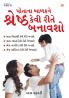 Apne Bachche Ko Shreshtha Kaise Banaye (પોતાના બાળકને શ્રેષ્ઠ કેવી રીતે બનાવશો)