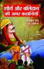 Shaurya Aur Balidan Ki Amar Kahaniyan (शौर्य और बलिदान की अमर कहानियां)
