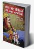 Shaurya Aur Balidan Ki Amar Kahaniyan (शौर्य और बलिदान की अमर कहानियां)